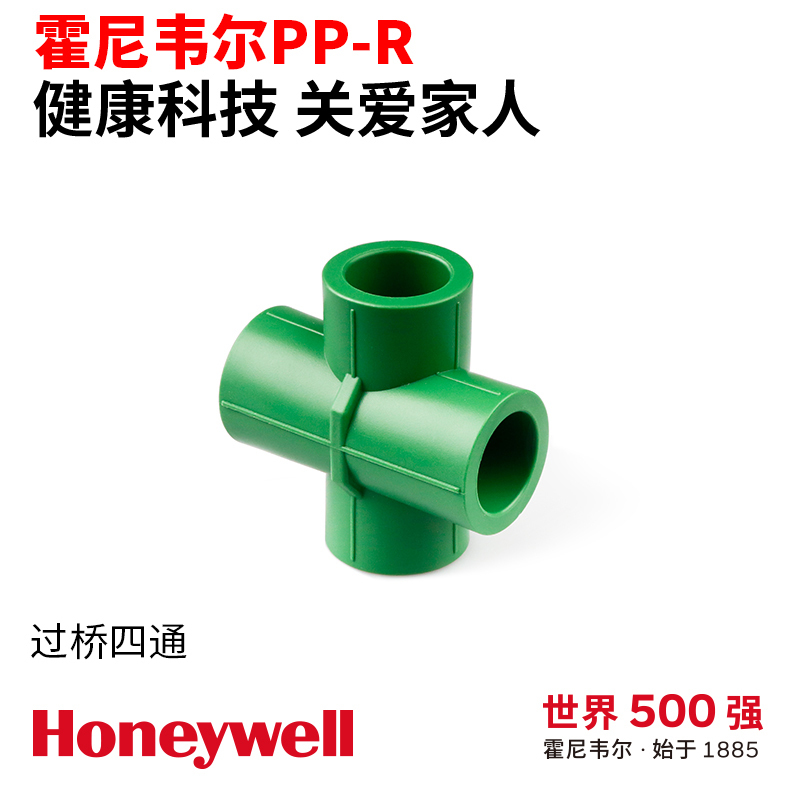 霍尼韦尔过桥四通环保材料家装水管管帽耐高温耐爆
