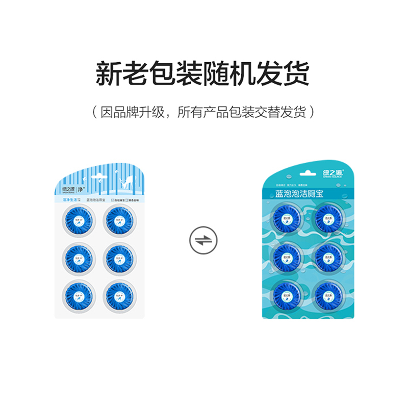 绿之源 (50g*6块)蓝泡泡洁厕宝卫生间厕所马桶除臭去味洁厕块Z-1887