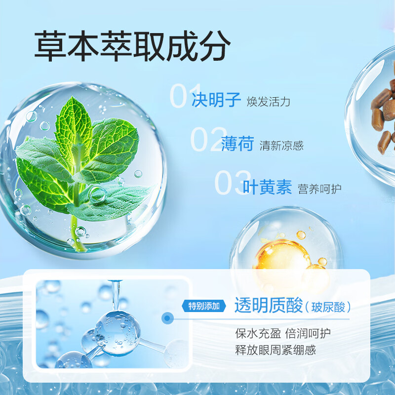 珍视明叶黄素水凝胶护眼贴高清大图