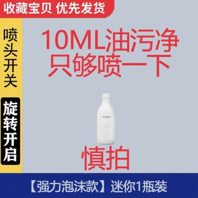 厨房去油污神器强力泡沫清洁剂除重油污净油烟净抽油烟机清洗剂 蕟[强力泡沫款]迷你1瓶装