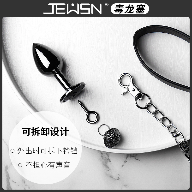 久兴(JEUSN)男女情趣外出隐形穿戴式后庭金属肛门塞拉珠扩肛牵引链SM用品另类玩具铃铛工具成人性用品女性情侣系列