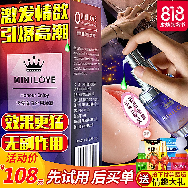女用高潮液润滑兴奋剂快感增强夫妻情侣系列高潮情趣成人性用品