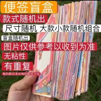 100张无粘性便签盲盒卡通纸手账素材纸学生用品留言纸