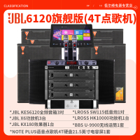 JBL KES6120系列家庭影院KTV音响套装一体机点歌机家用卡拉ok音响 三对音箱配置