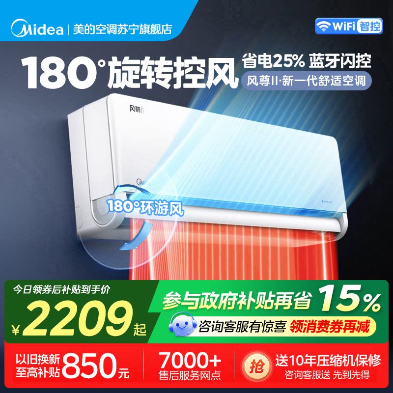 美的(Midea)空调挂机大1.5匹家用风尊二代全面风新一级能效变频冷暖客厅卧室智能挂机KFR-35GW/N8MXC1Ⅱ图片
