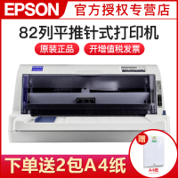 爱普生(EPSON) LQ-615KII 82列平推针式打印机税控发票平推票据快递发货单连打替代615K 610K