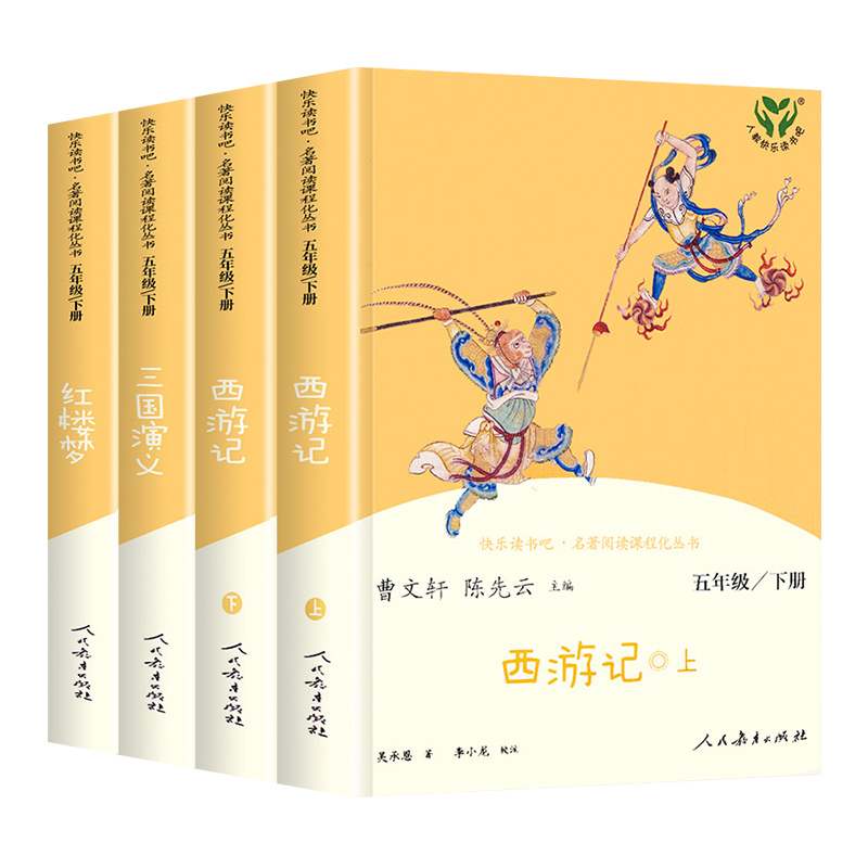 [全5册]5年级下册+阅读训练 [正版]西游记小学生版红楼梦三国演义水浒传原著 四大名著全套原著人民教育出版社 快乐读书