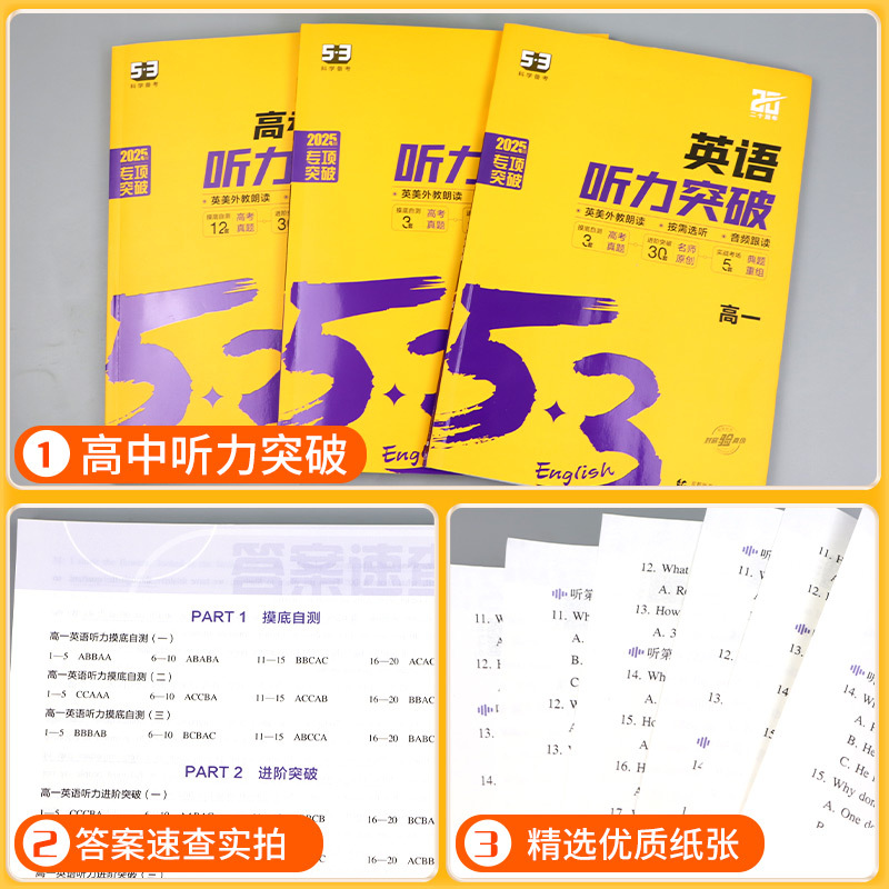 英语听力突破[全三本] 高中通用 [正版]2024新版 53英语高考英语听力突破全国版5.3五三高中高一高二高考英语听力