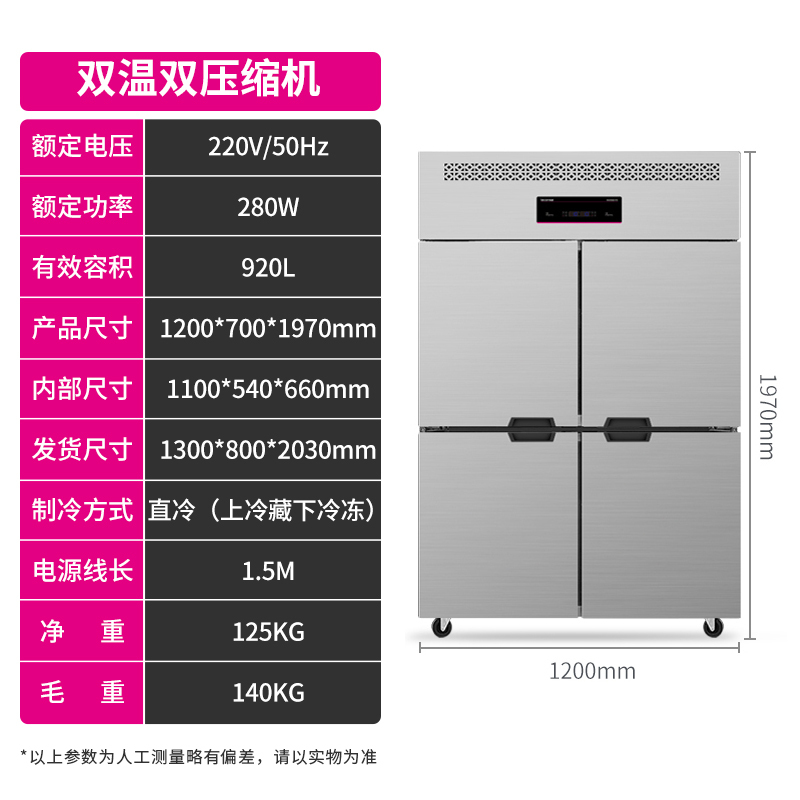 lecon/乐创 商用四门冰箱冷柜立式冷藏柜 大容量冷冻双温饭店冰柜