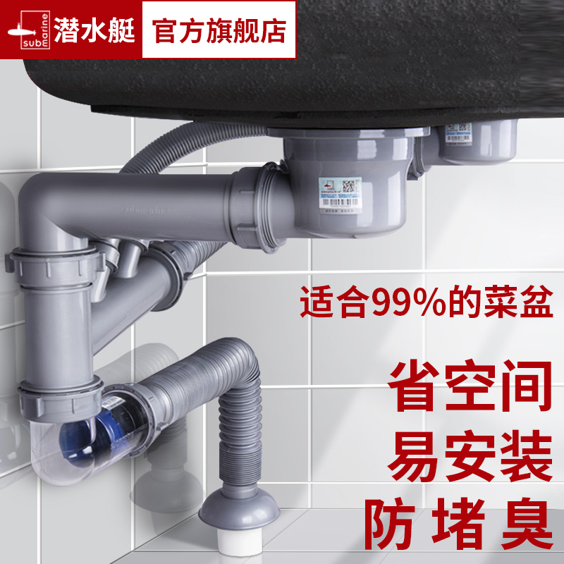 潜水艇菜盆下水管防臭厨房单双槽防堵排水管配件提笼提篮下水器套装洗碗池下水道下水管靠墙省空间排水快高清大图