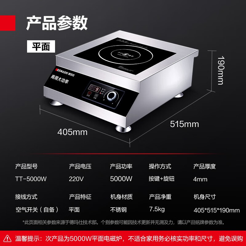 德玛仕DEMASHI电磁炉商用5000W大功率电磁灶酒店食堂高功率大火力电炒炉 IH-TT-5000W高清大图