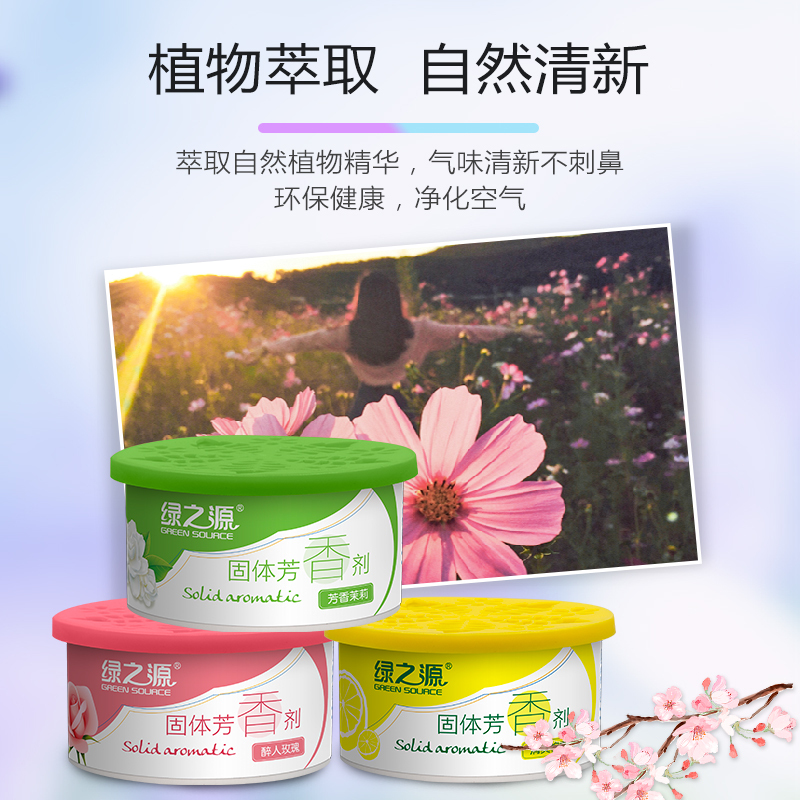 绿之源 固体芳香剂清香剂8盒装香包 卫生间厕所除臭室内卧室车载香水清香氛膏空气清新剂除味剂(茉莉+柠檬)