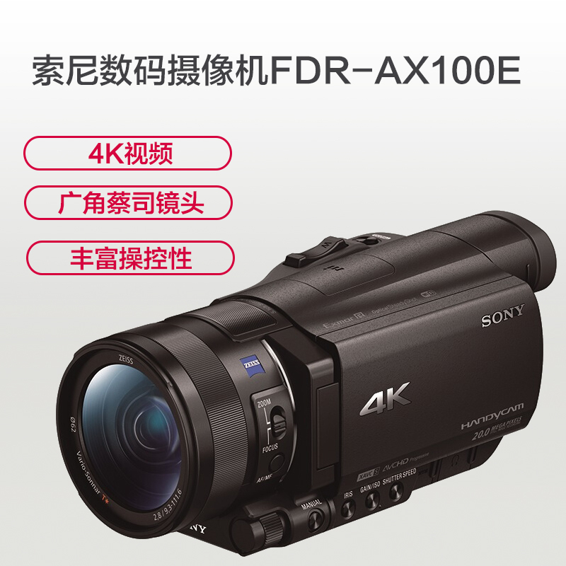 智企亿品 ZQ 索尼(SONY)FDR-AX100E 4K高清数码摄像机 50009