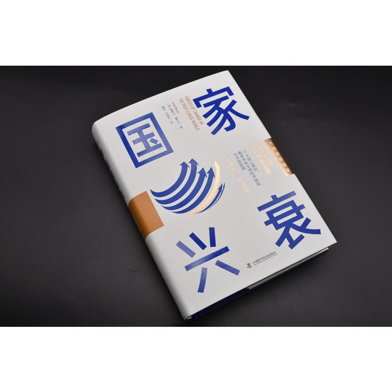 醉染图书兴衰 大趋势前瞻版9787504692566高清大图