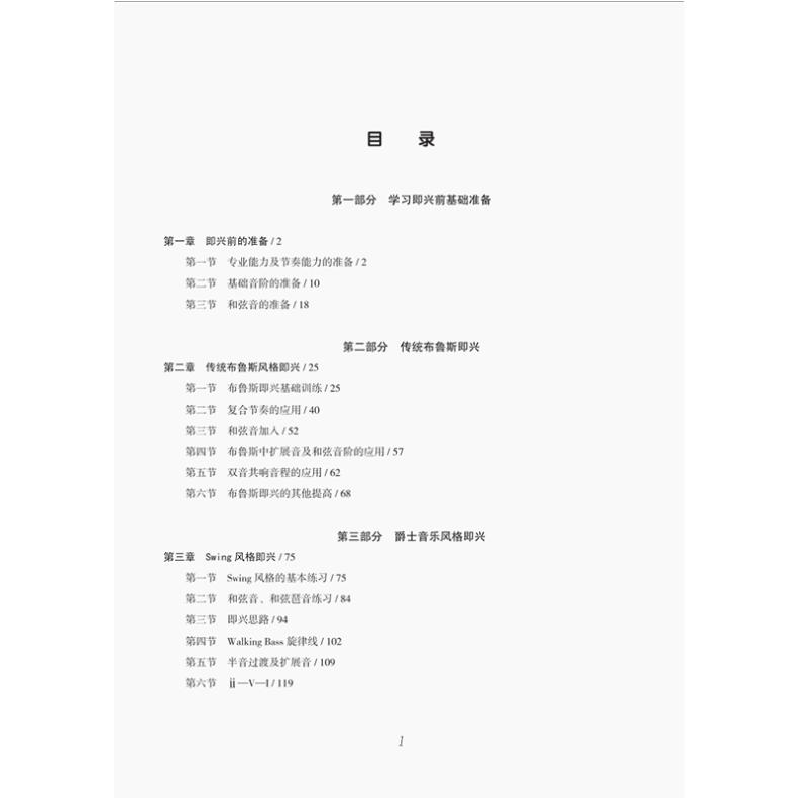 正版新书]即兴宝典陈云强 著9787539677019高清大图