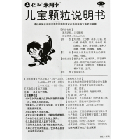 米阿卡 儿宝颗粒 15袋健脾益气厌食开胃口干精神不振盗汗