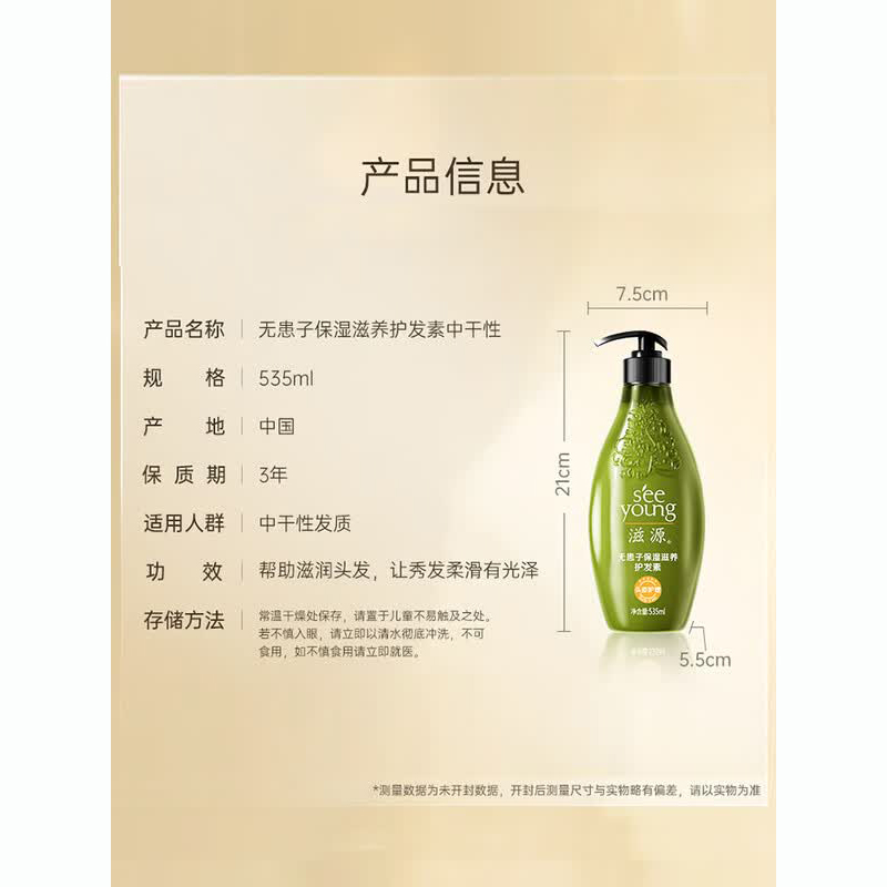滋源 无患子保湿滋养护发素(中干性)535ml高清大图