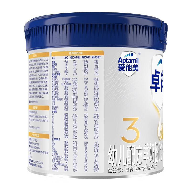 爱他美卓徉幼儿配方羊奶粉(12—36月龄,3段)400g 试用装