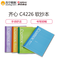 齐心 COMIX C4226 时尚办公无线装订本 B5 60张 4本装