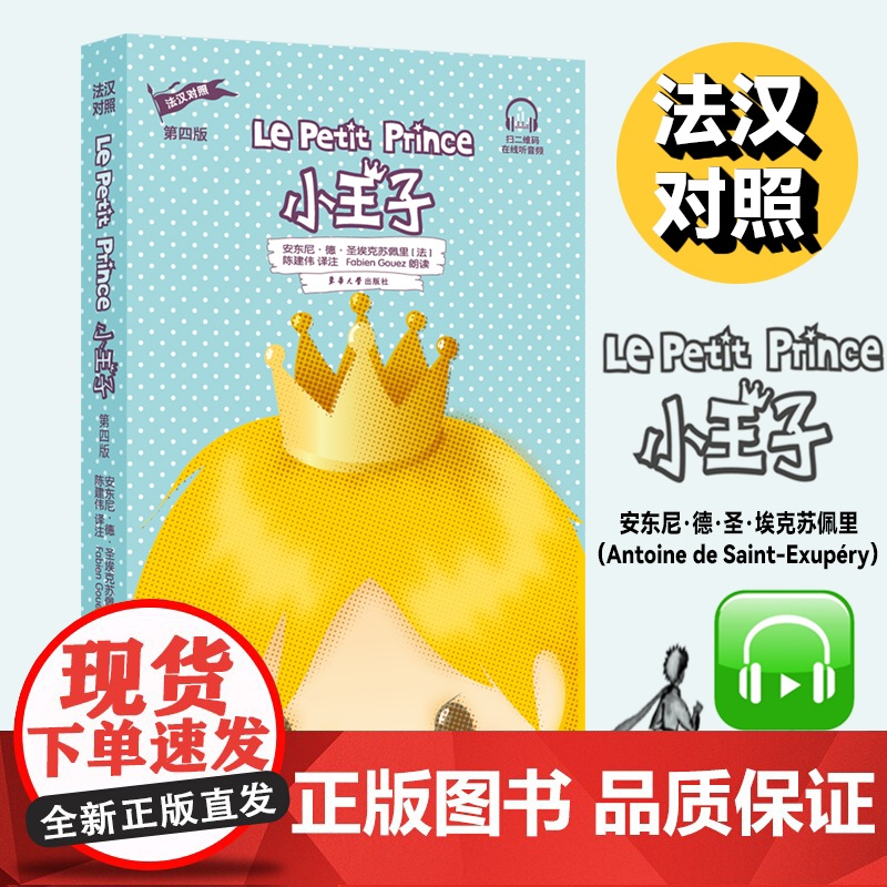 小王子(法汉对照)(第四版)附赠音频高清大图