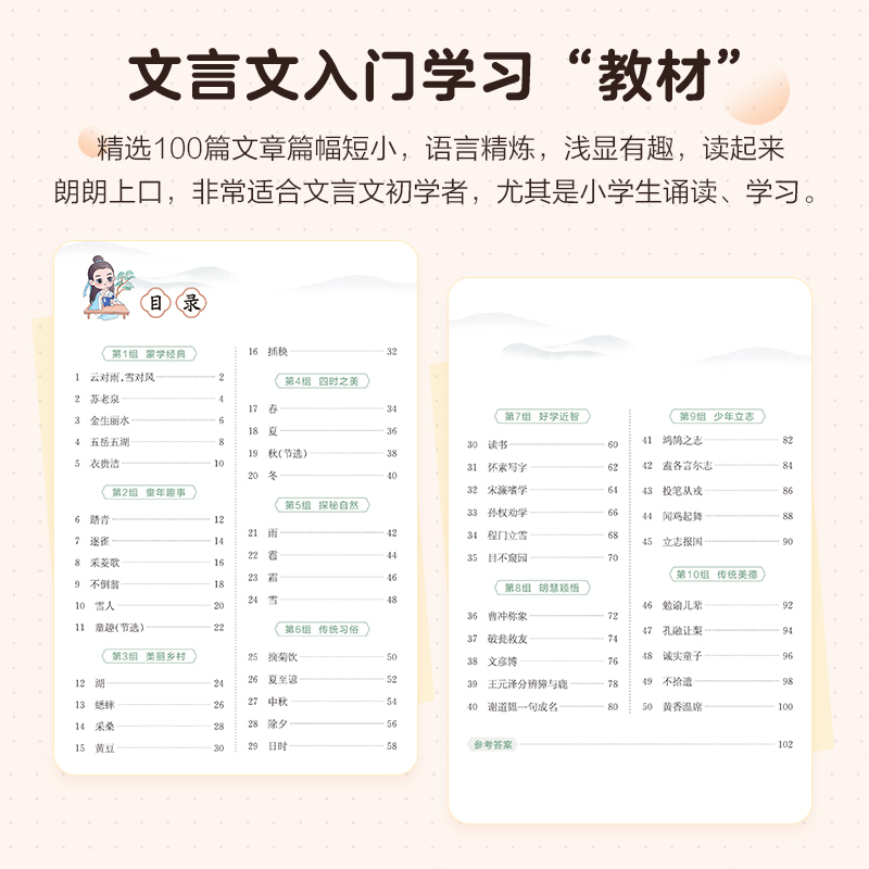 [新版]小学生必背古诗词 小学通用 [正版]小学生小古文100篇人教版小学小古文100课2023一二三四五六年级小升初上
