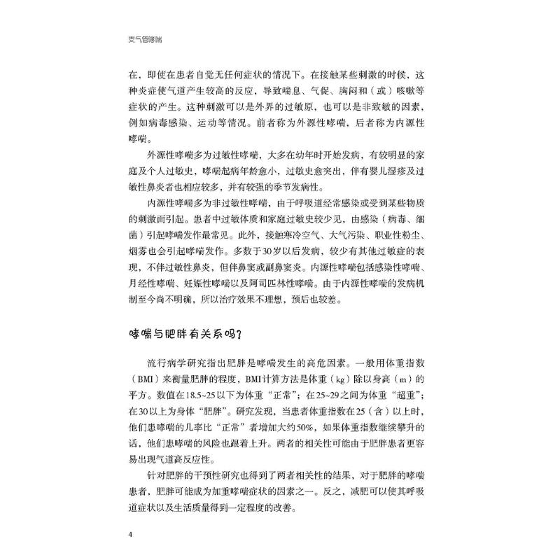 醉染图书支气管哮喘 第2版9787521420562高清大图
