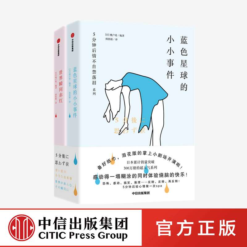[正版]5分钟后情不自禁落泪系列 桃户晴 着