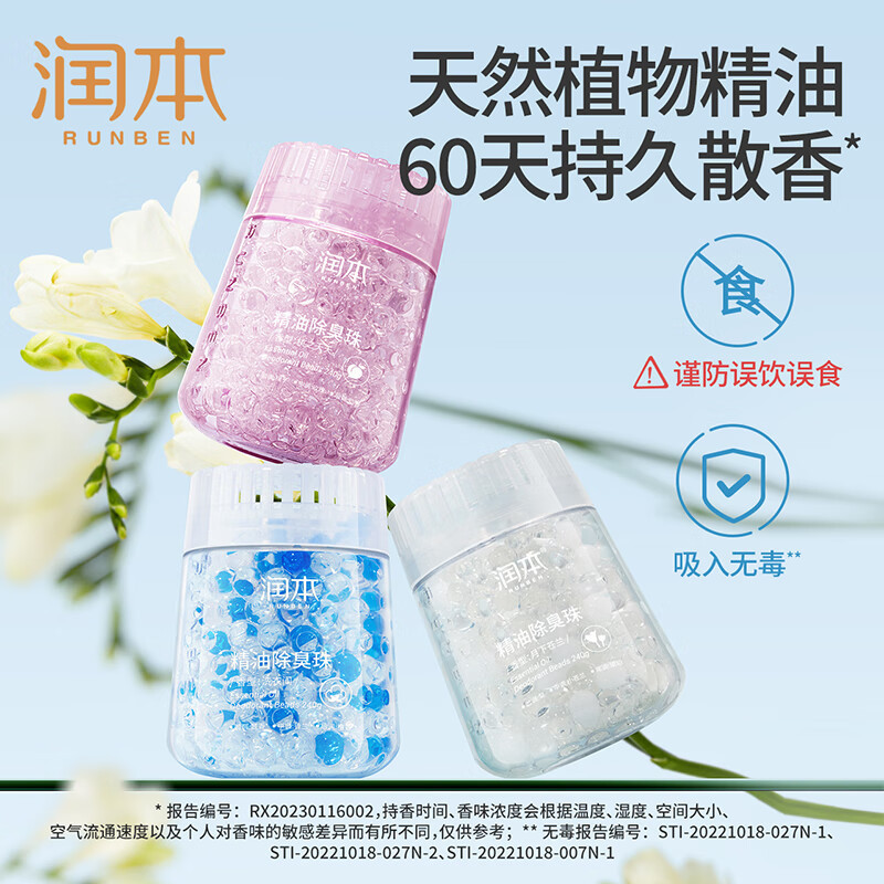 润本精油除臭珠洗衣间 240g/瓶