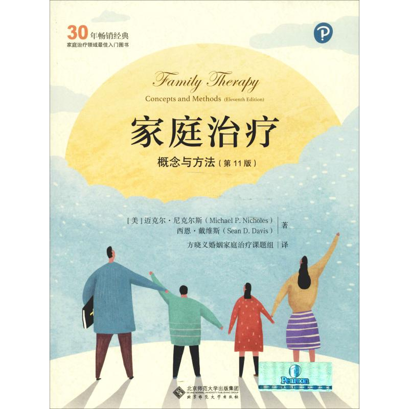 醉染图书家庭治疗(1版)9787303316高清大图