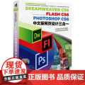 DreamweaverCS6/FlashCS6/PhotoshopCS6中文版网页设计三合一（1DVD)（大陆万册网页设