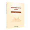 中国居民营养与慢 病状况报告（2020年）