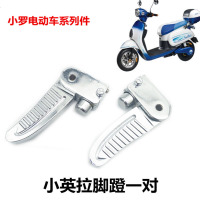 澳派雅迪爱玛电动车GOGO脚蹬改装折叠铝合金英拉脚踏小牛后搁脚后脚踏