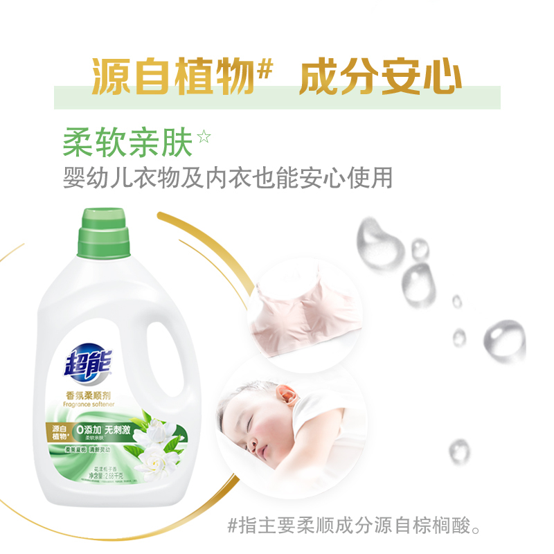 超能香氛柔顺剂2.68kg柔顺护理衣物去静电栀子花香味持久家庭实惠装大桶