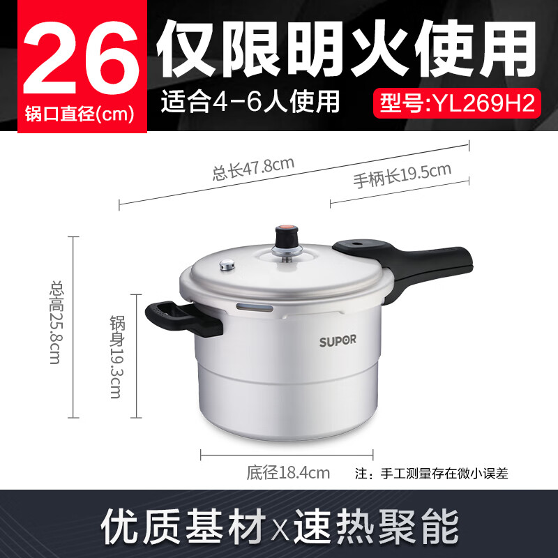 苏泊尔(SUPOR)高压锅铝合金家用燃气通用大容量加厚防爆大小号快煮压力锅 [9.5L 适合5-7人]直型 26cm