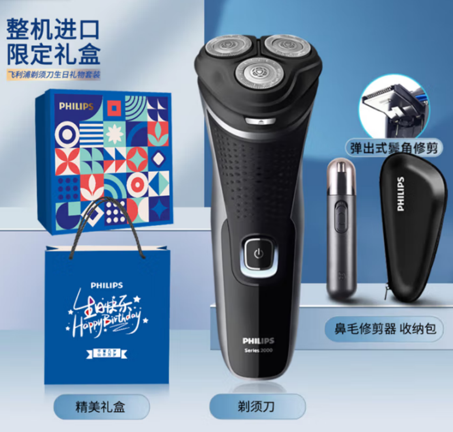 飞利浦(PHILIPS) 剃须刀 2000 Series套装 JGYC-32高清大图