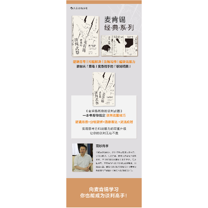 正版新书]麦肯锡教我的谈判[日]高杉尚孝,译者:程亮后浪9787571高清大图