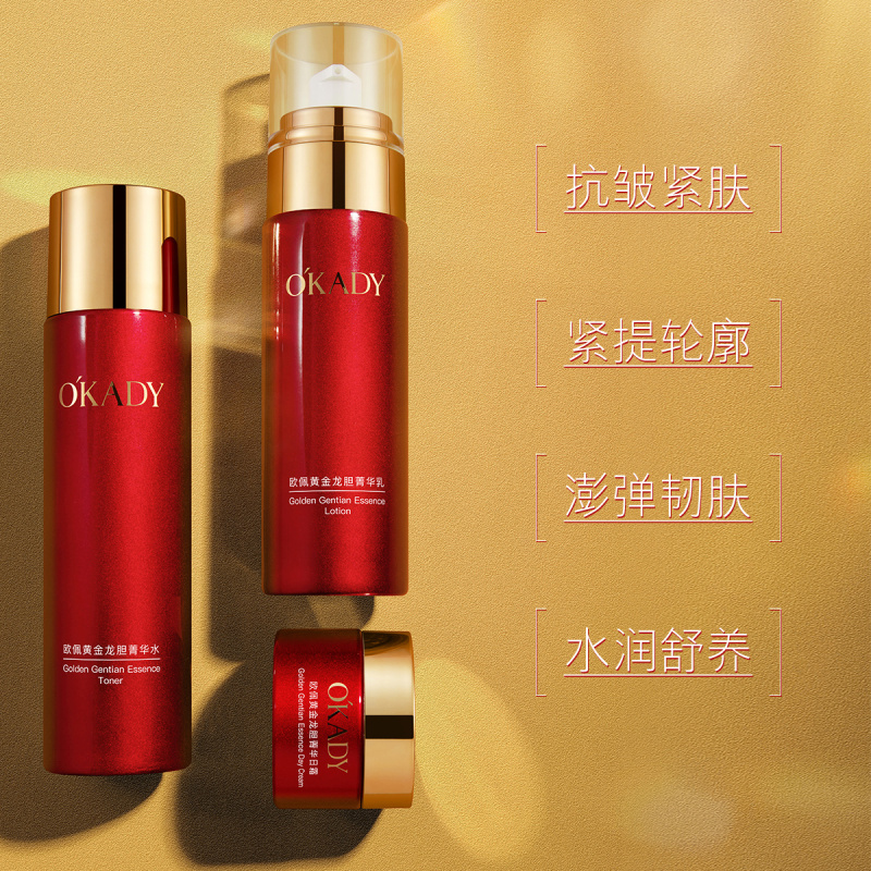欧佩黄金龙胆抗皱十九件套旗舰店护肤套装水乳液化妆品