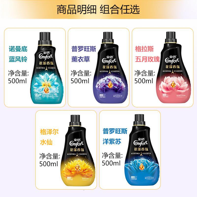 金纺花漾香氛薰衣衣物柔顺护理剂防静电浓缩型凝柔顺剂