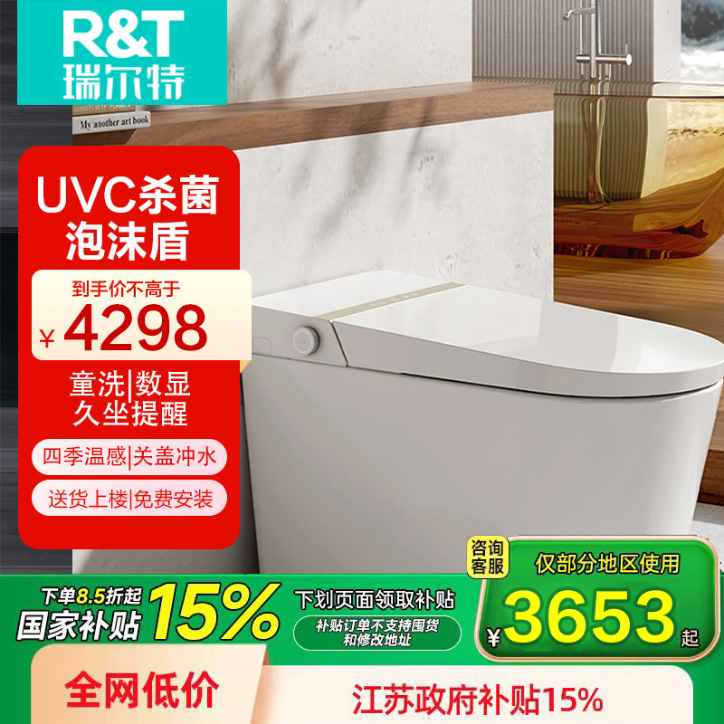 瑞尔特(R&T)智能马桶UVC水路杀菌泡沫盾自动翻盖调温除臭智能坐便器X70-400坑距