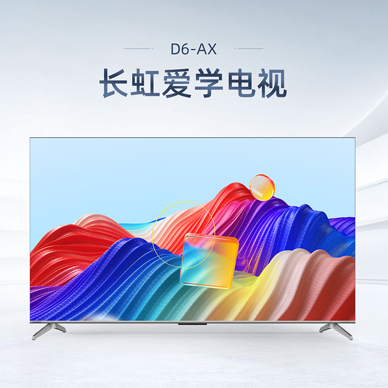 长虹75英寸爱学电视 课程教材同步 免费学习 远场语音 FURY 120Hz MEMC 2+32GB 教育75D6-AX