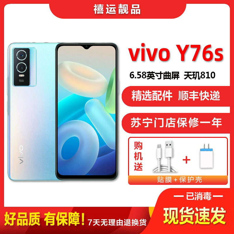 [二手8成新]vivo Y76s 星河蓝 8G+256G 全网通安卓手机6.58英寸屏天玑810双卡拍照娱乐备用5G手机