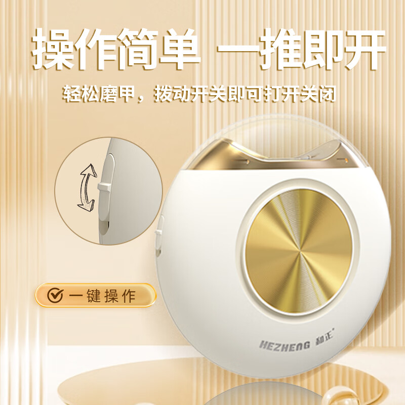 和正电动指甲剪(电池款)