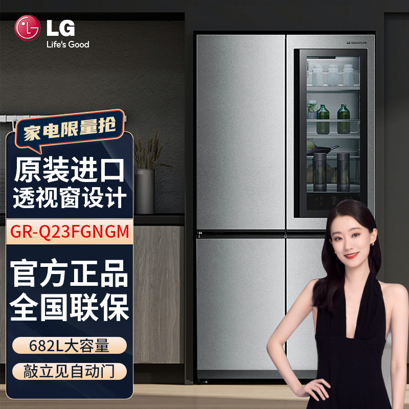 韩国原装进口LG GR-Q23FGNGM 玺印682升冰箱十字对开四门透视窗门中门 变频智能风冷无霜速冻恒温养鲜 敲立见