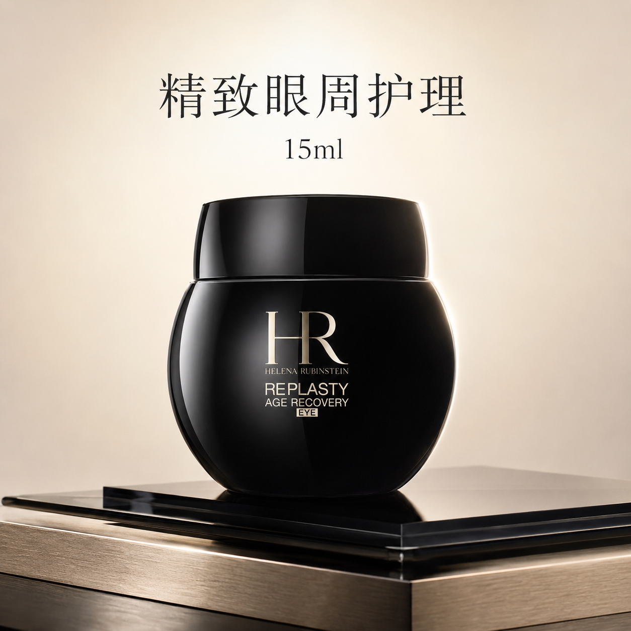 赫莲娜活颜修护眼霜15ml新款紧绷带眼霜淡化细纹紧致修护滋润眼周护肤赠送随机小样高清大图
