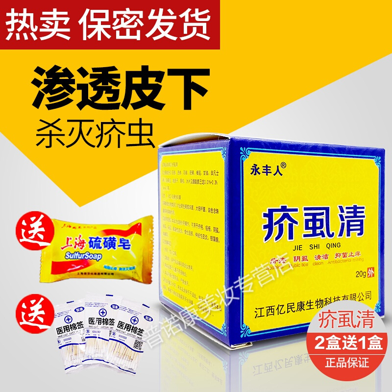 硫磺软膏疥疮膏疥疮药止痒药膏湿疹药膏除虱虱子螨虫药