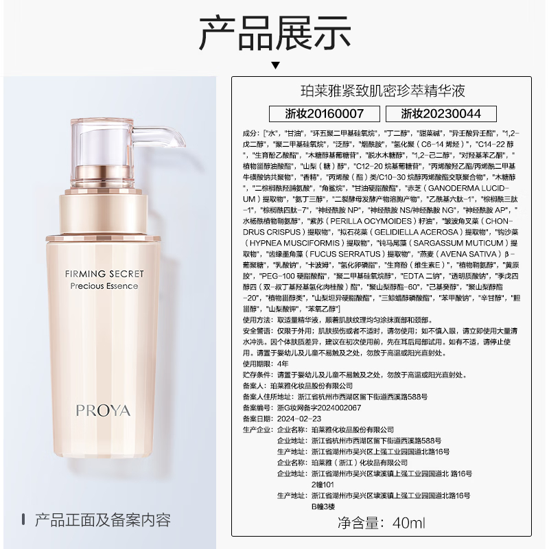 珀菜雅紧致肌密精粹乳120ml高清大图