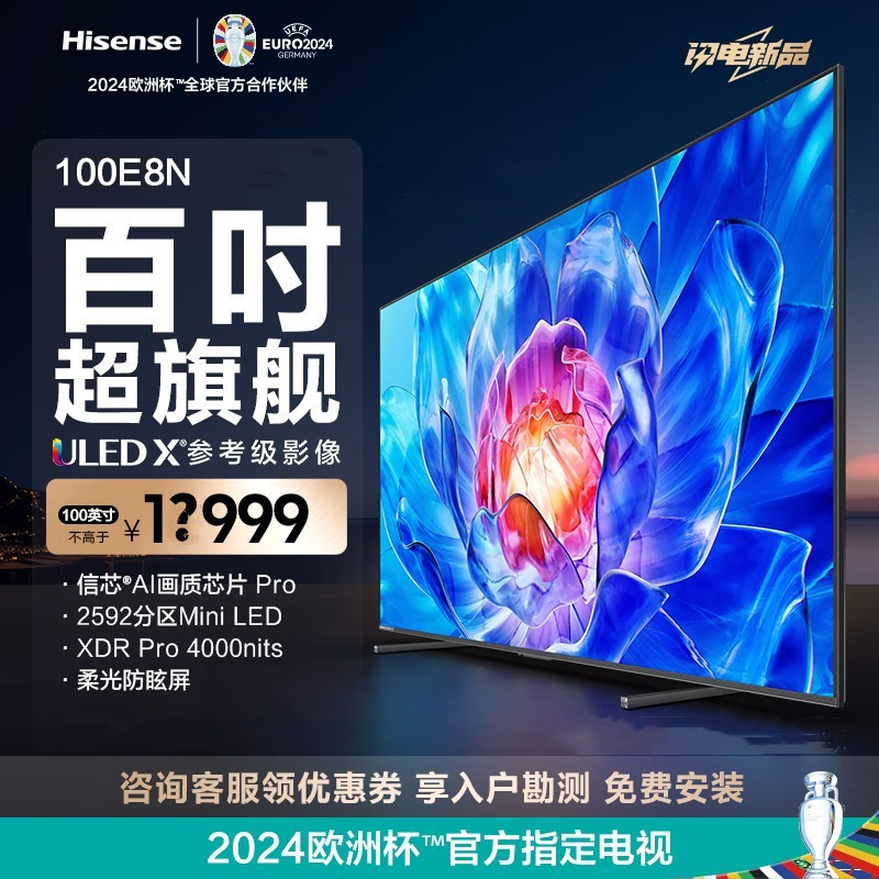 海信电视100E8N 100英寸 ULED X 2304分区Mini LED 3000nits 液晶平板游戏巨幕电视