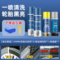 轮胎蜡轮胎光亮剂汽车泡沫清洗保养增黑耐久防水防老化翻新划痕 【组合套装+送全套工具】650ML轮胎光亮剂*2+柏油清洗剂
