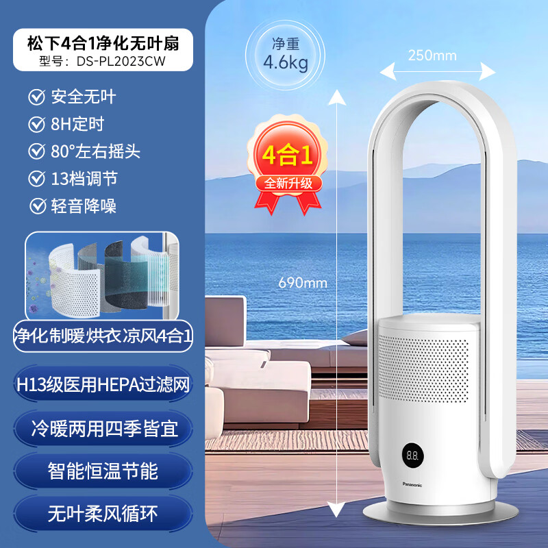 松下 无叶电风扇家用净化无叶风扇冷暖两用轻音空气循环扇落地扇节能客厅卧室取暖器暖风机 DS-PL2023CW 冷暖两用