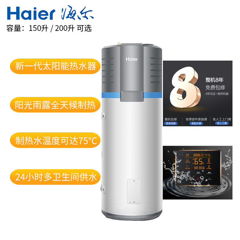 海尔（Haier）TK32/200-TDA2 太空能热水器200升 家用 电热水器 太阳能空气能热水器